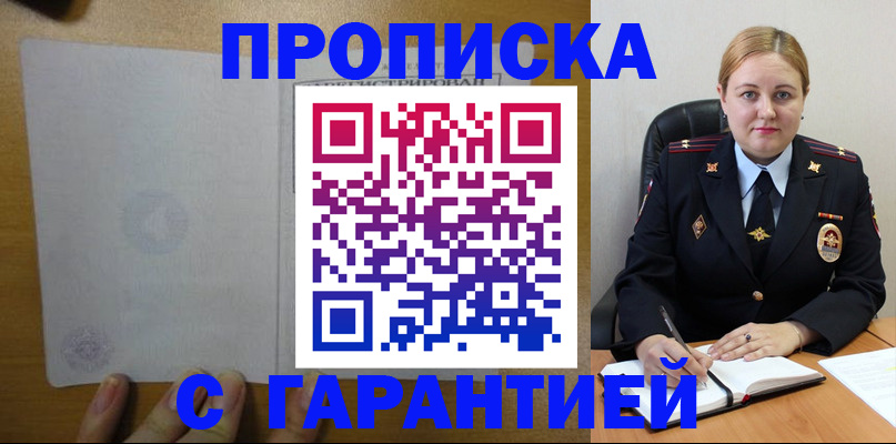 прописка в квартире в Кяхте